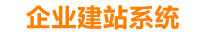 北海企业网站建设